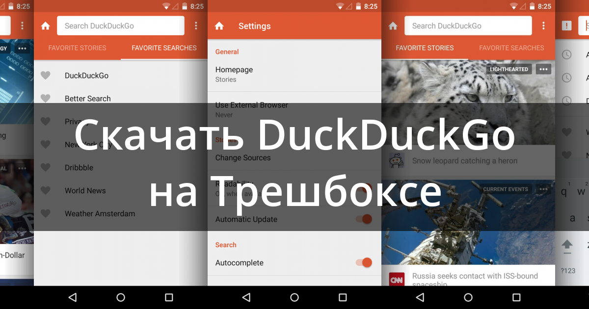 Как установить приложение duckduckgo