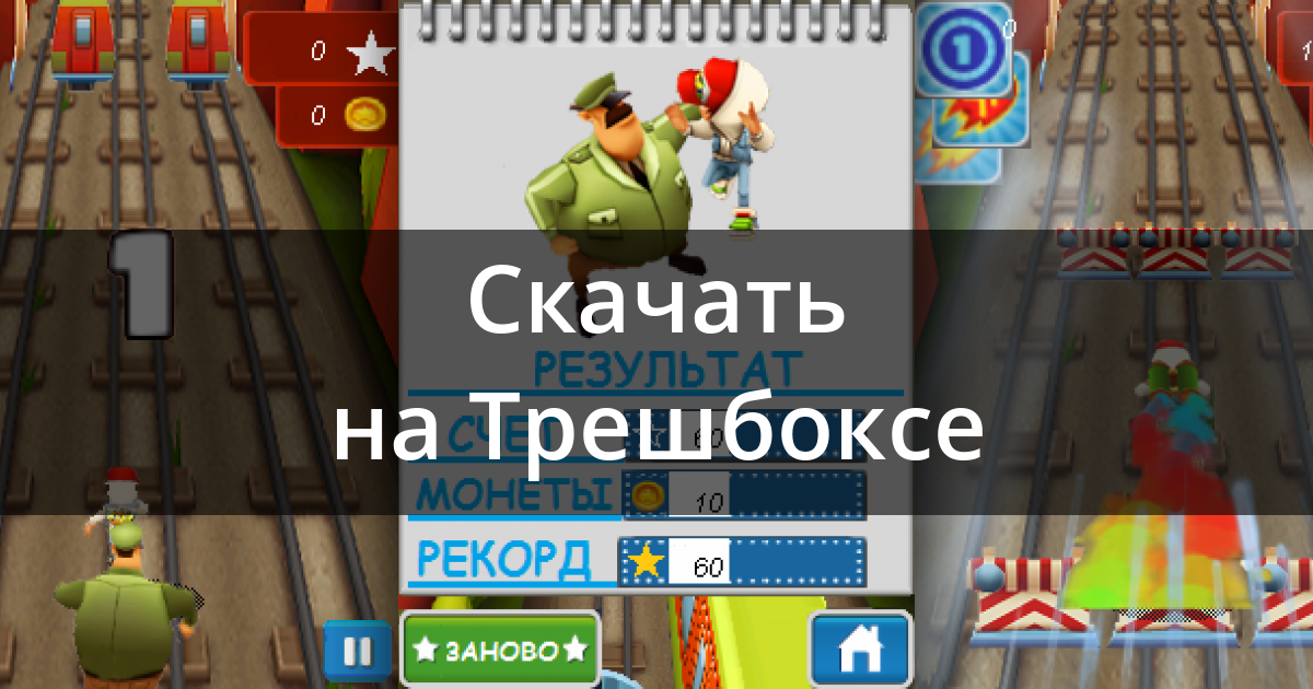 игры скачать трешбокс