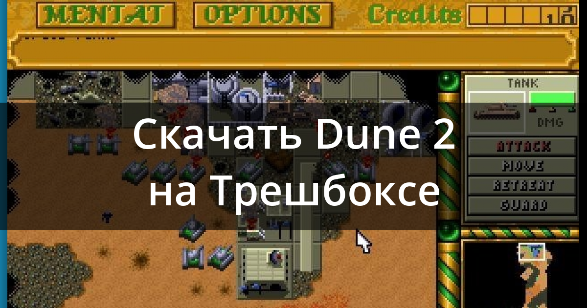 Скачать Dune 2 0.91 Для Android