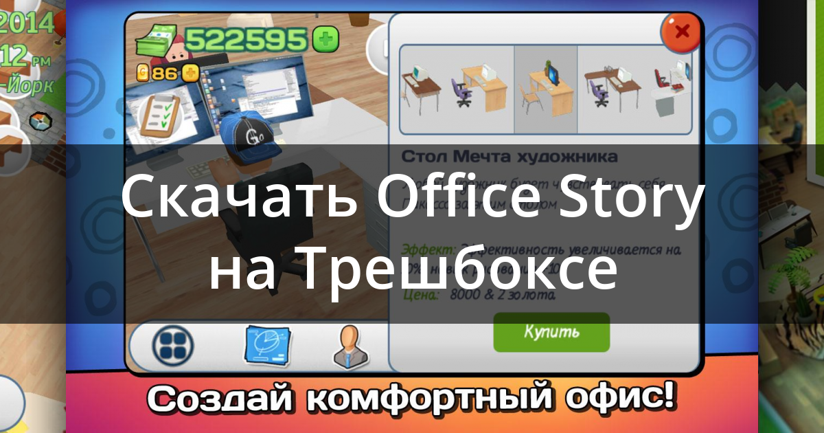 Office story