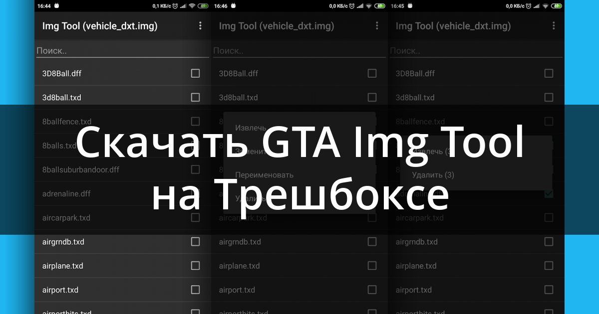 Скачать GTA Img Tool 1.6.1 для Android