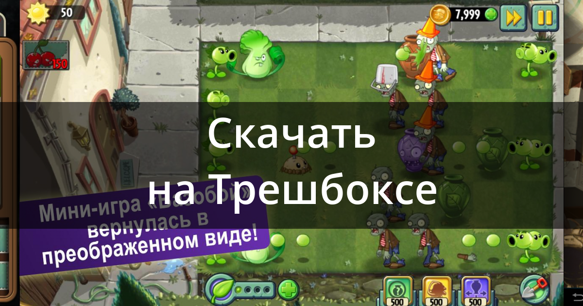 Plants vs Zombies™ 2 MOD много алмазов/монет 11.0.1 APK скачать