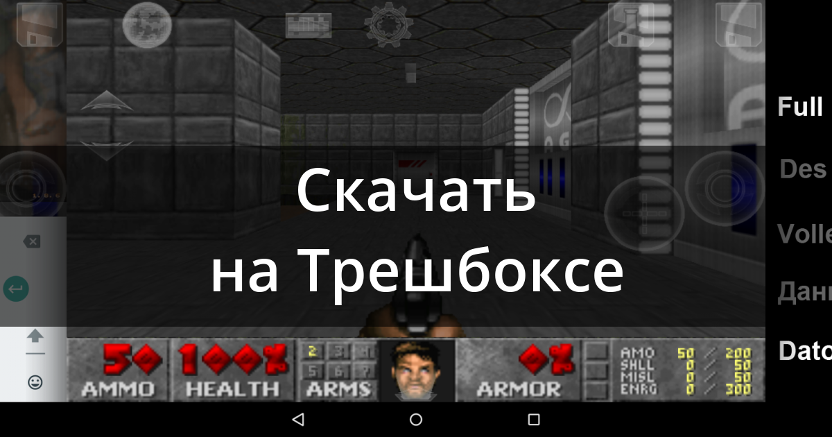 Doom touch как запустить