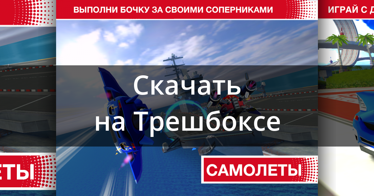 Скачать кэш sonic racing transformed на андроид