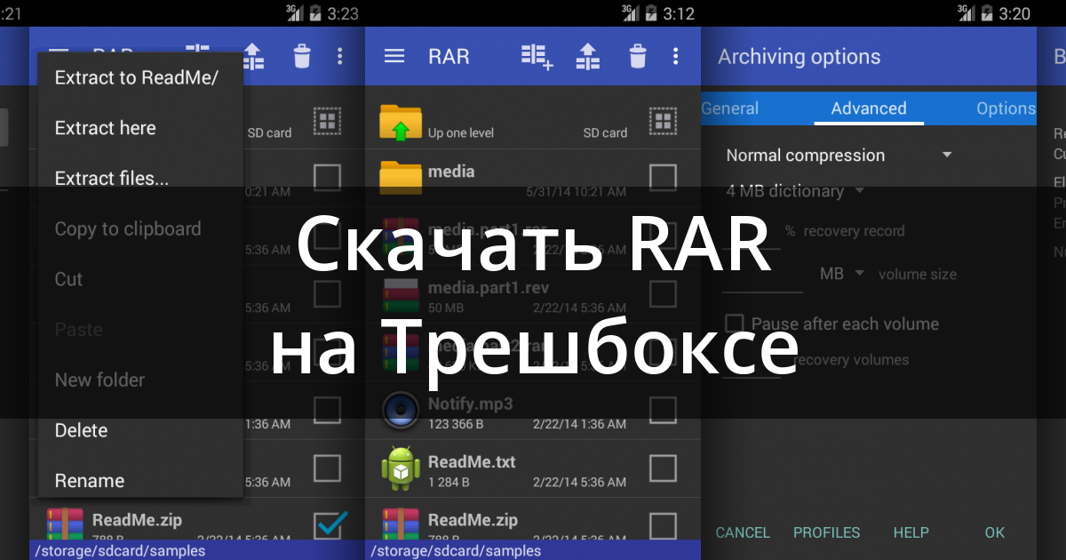 Rar программа для открытия для андроид