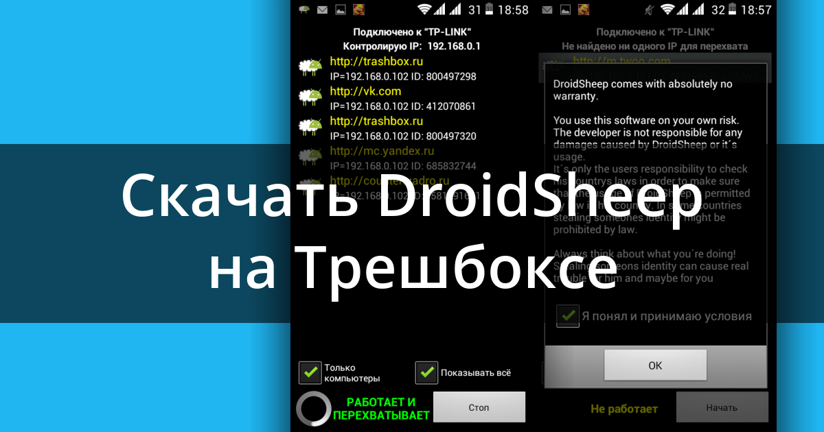 Скачать Droid Sheep 1.5 Для Android