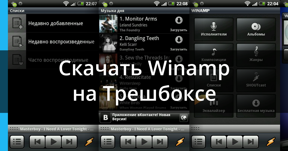 winamp free download for android