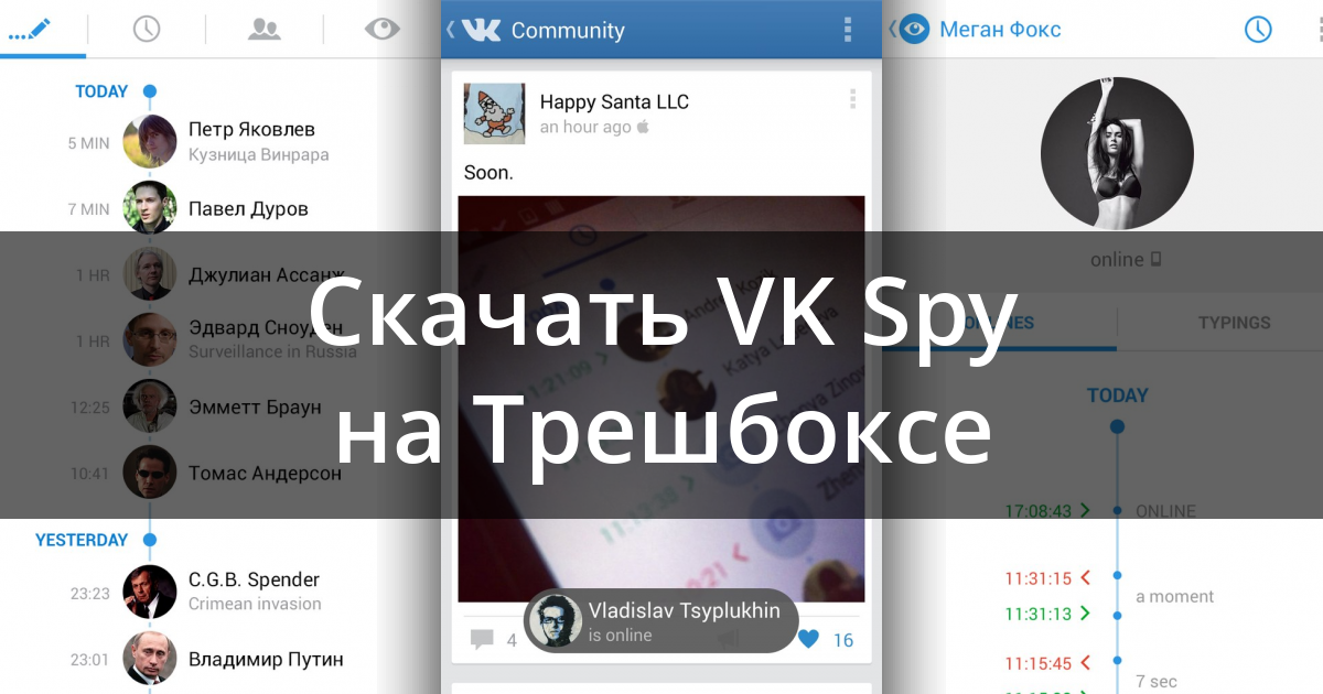 Как пользоваться приложением vk spy