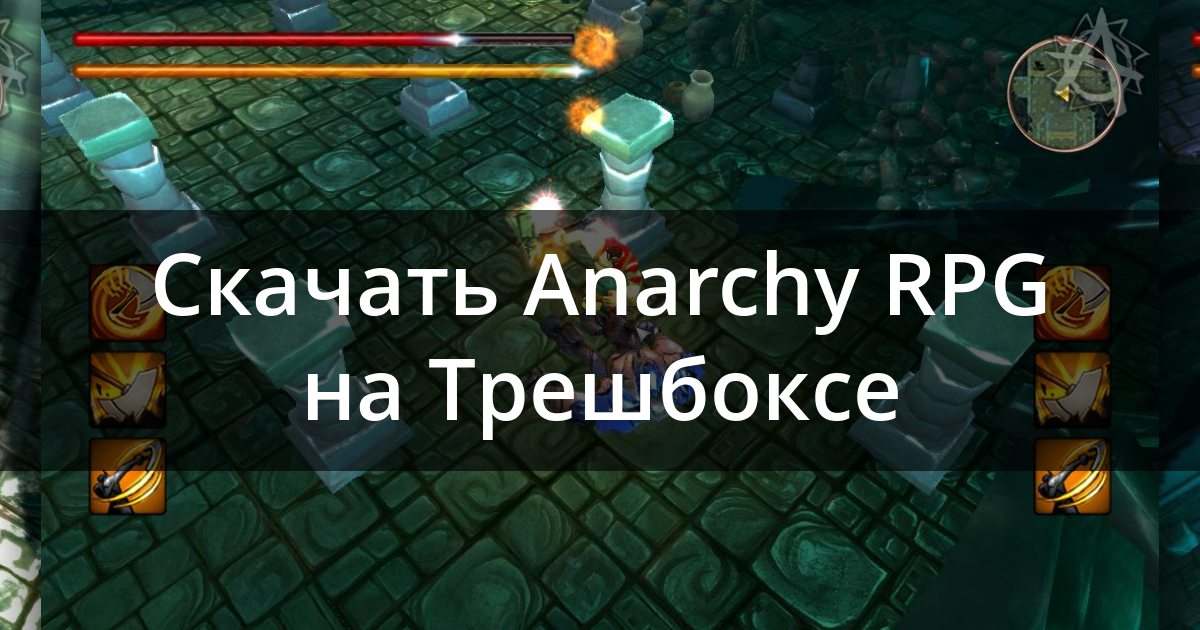 Anarchy wow как установить