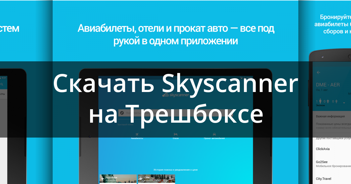 Skyscanner ksa