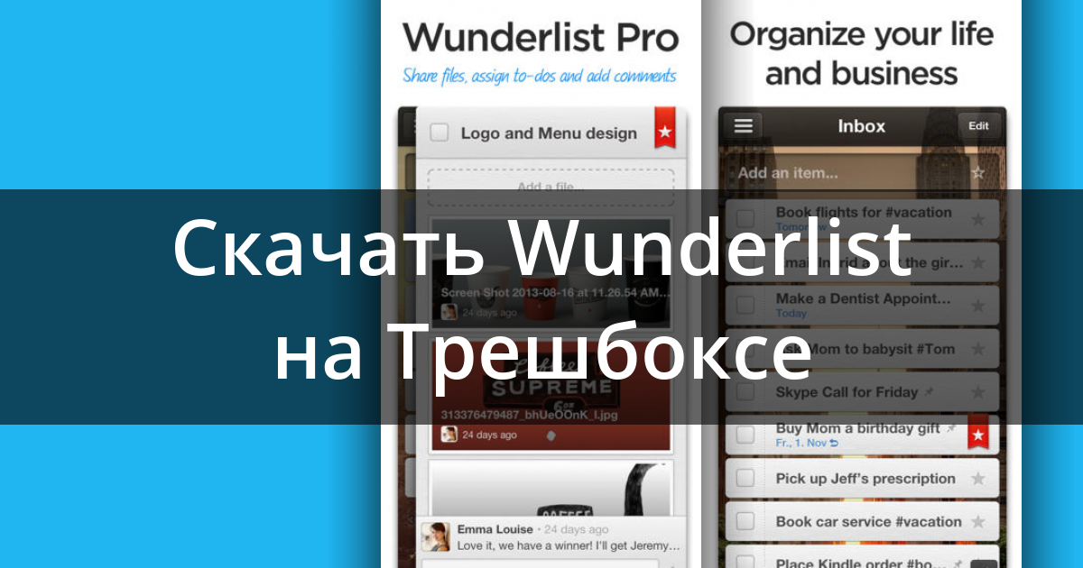 Скачать Wunderlist Для IPhone / IPad