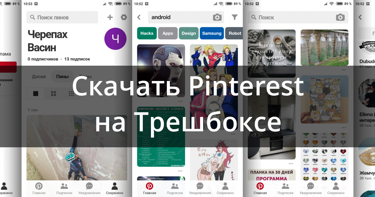  Pinterest 14 26 0 Android Android Wear