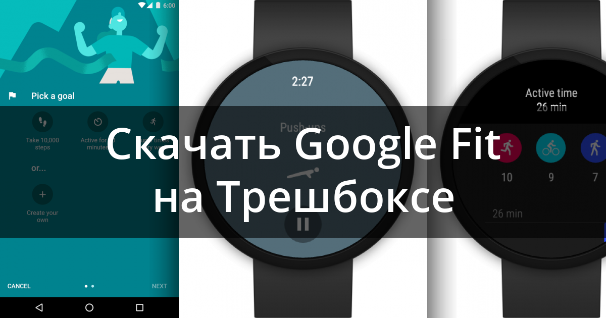 Gs fit часы приложение. Гугл фит. Виджеты для Google Fit на андроид. Google Fit API. 6 Км по гугл фиту Скриншот.
