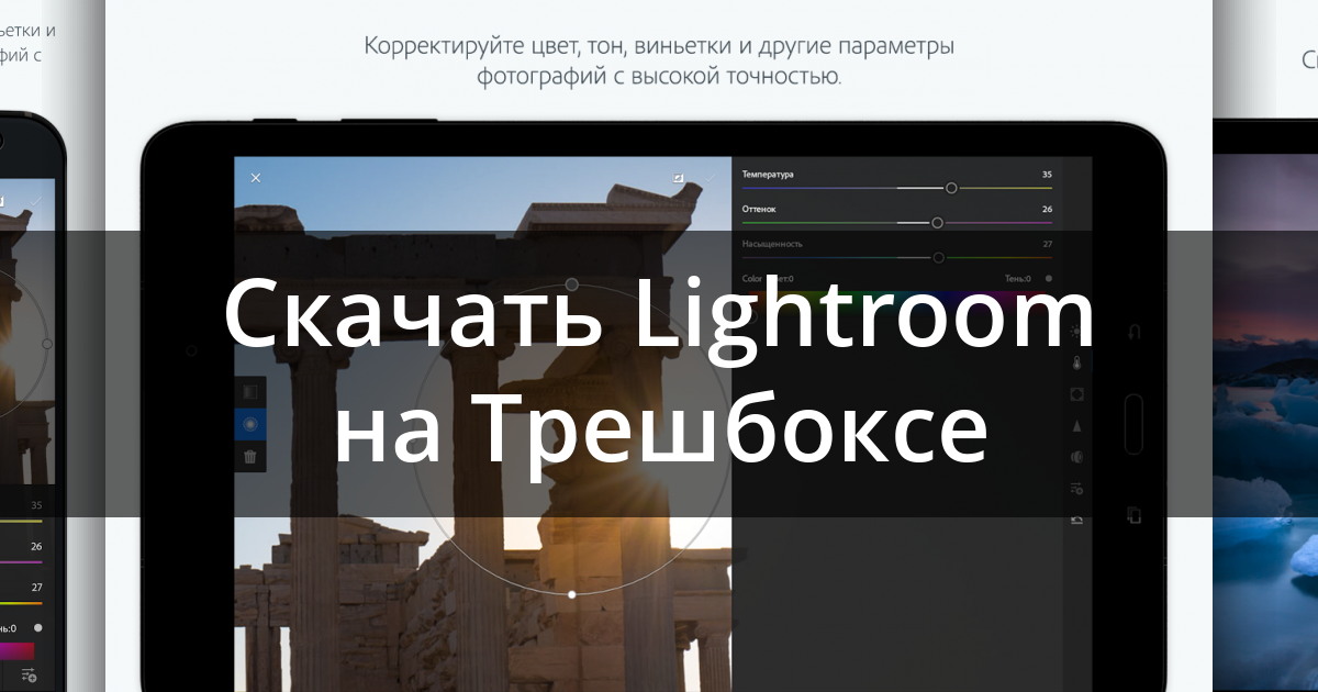 Lightroom android где хранятся фото