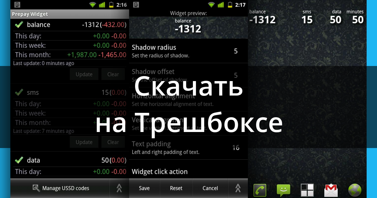 ussd dual widget pro скачать