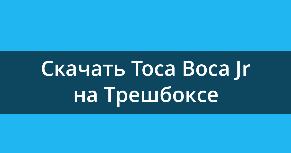 Скачать Toca Kitchen 2 [всё открыто] на Андроид