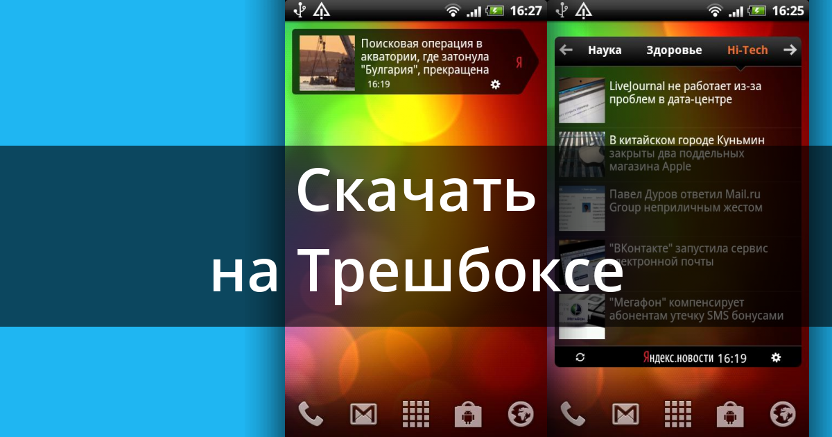 Яндекс музыка виджет android как включить