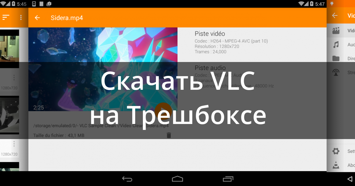 Какие форматы поддерживает vlc для андроид