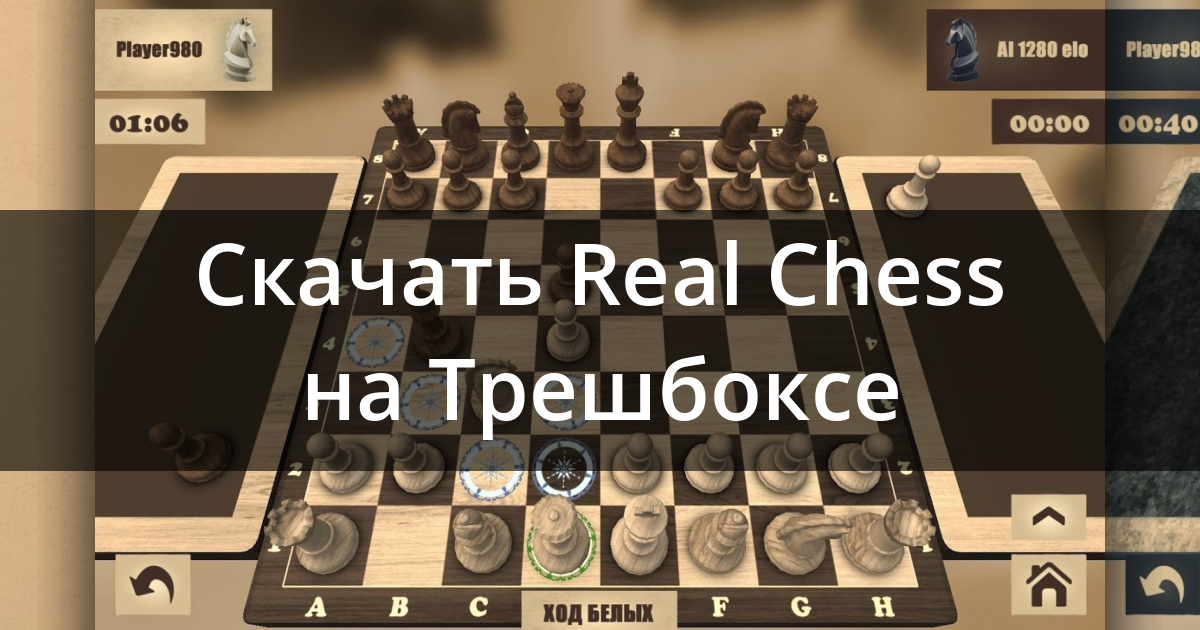 Шахматы. Шахматы Windows (Chess Titans) 10-й уровень 