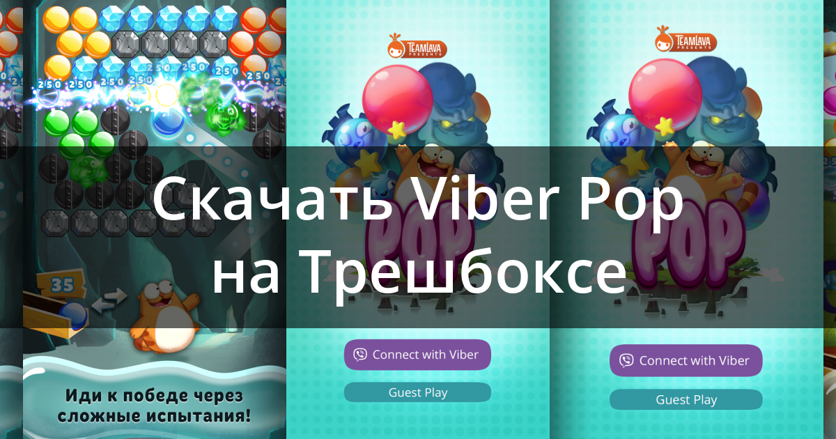 Скачать Viber Pop 1.6.6.1g Для Android