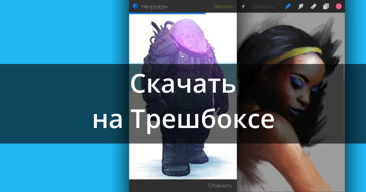 Приложения как procreate на андроид бесплатно