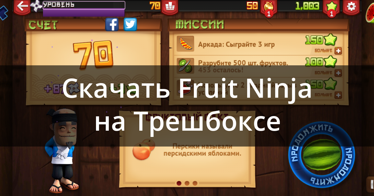 Download Game Fruit Ninja Mod Apk Versi 238