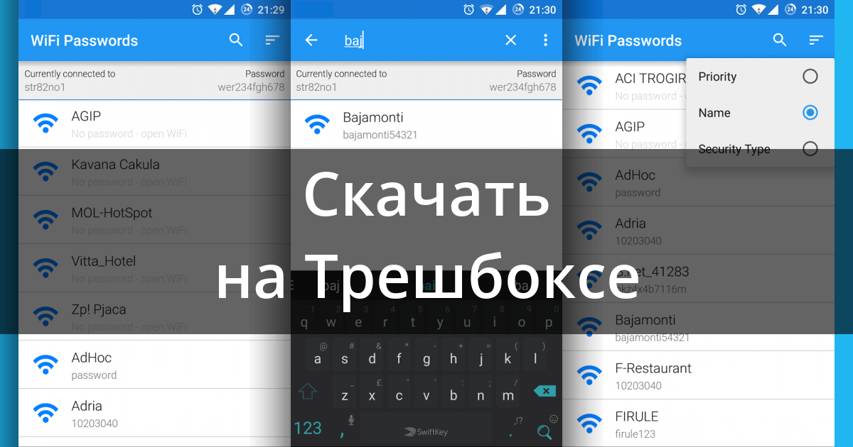 Wifi приложение для андроид