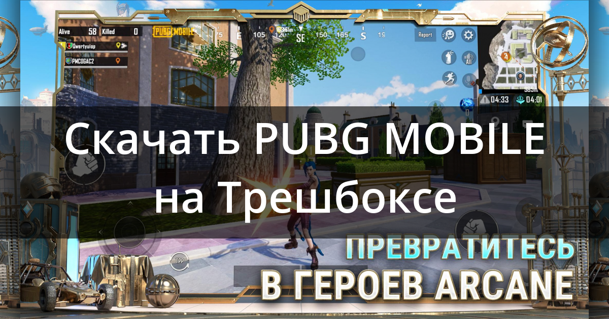 Что такое эмулятор в pubg mobile на андроид