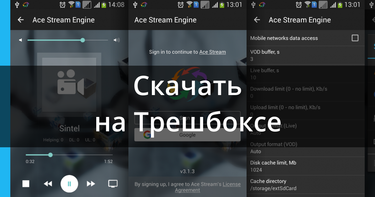 Чем заменить ace stream media на android